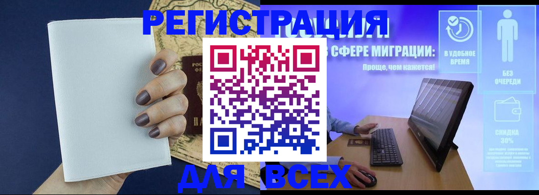 регистрация в Купино
