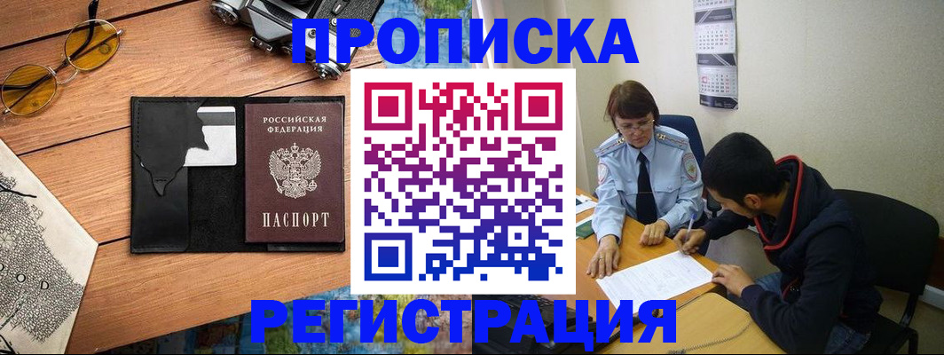 временная регистрация в Купино